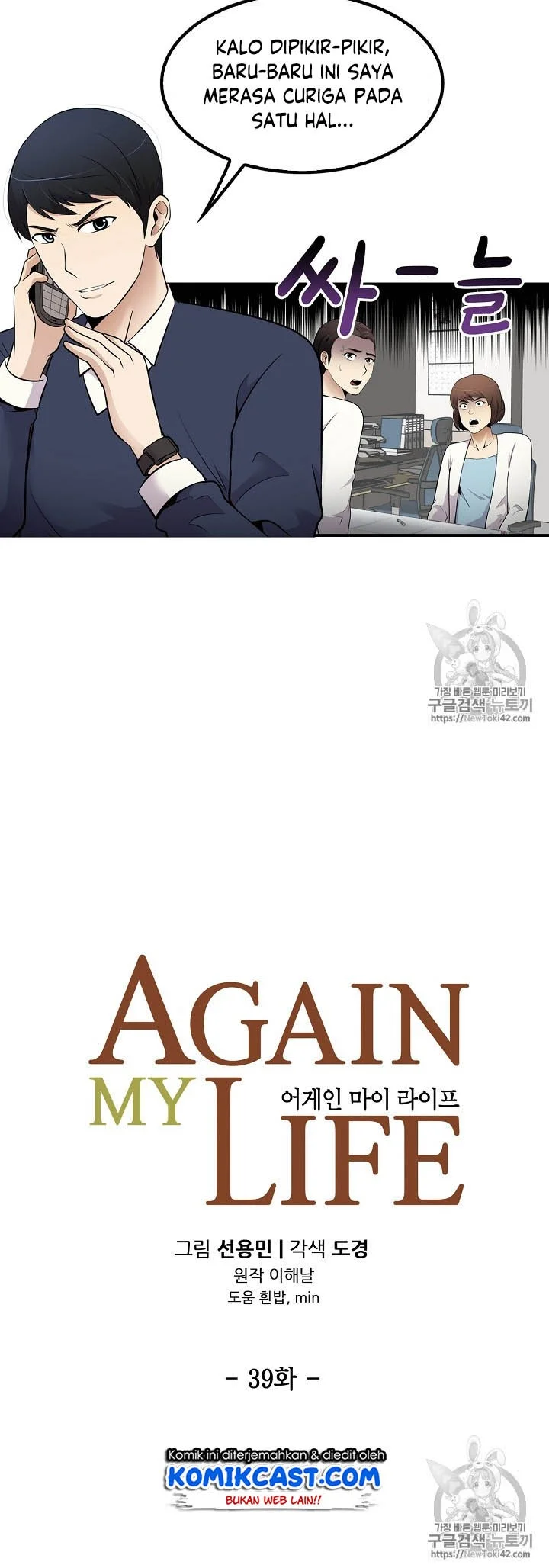 Again My Life chapter 39 halaman 17