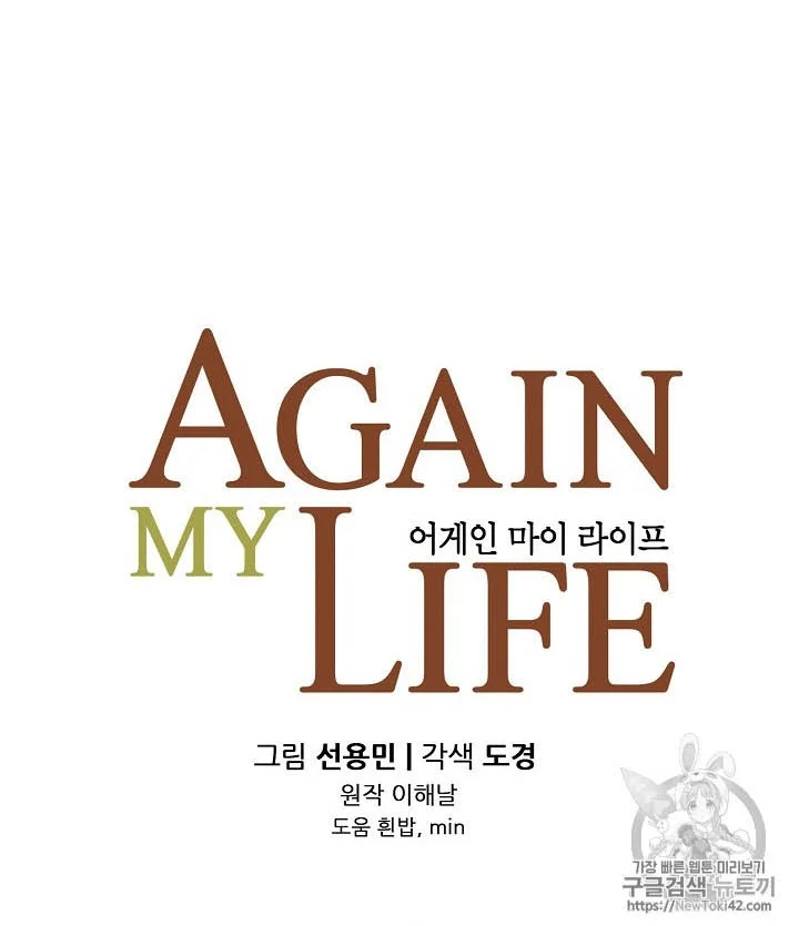 Again My Life Bab 41 halaman 6