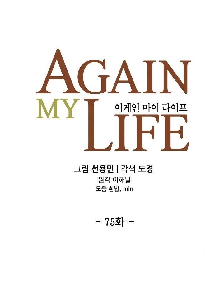 Again My Life Bab 75 halaman 5
