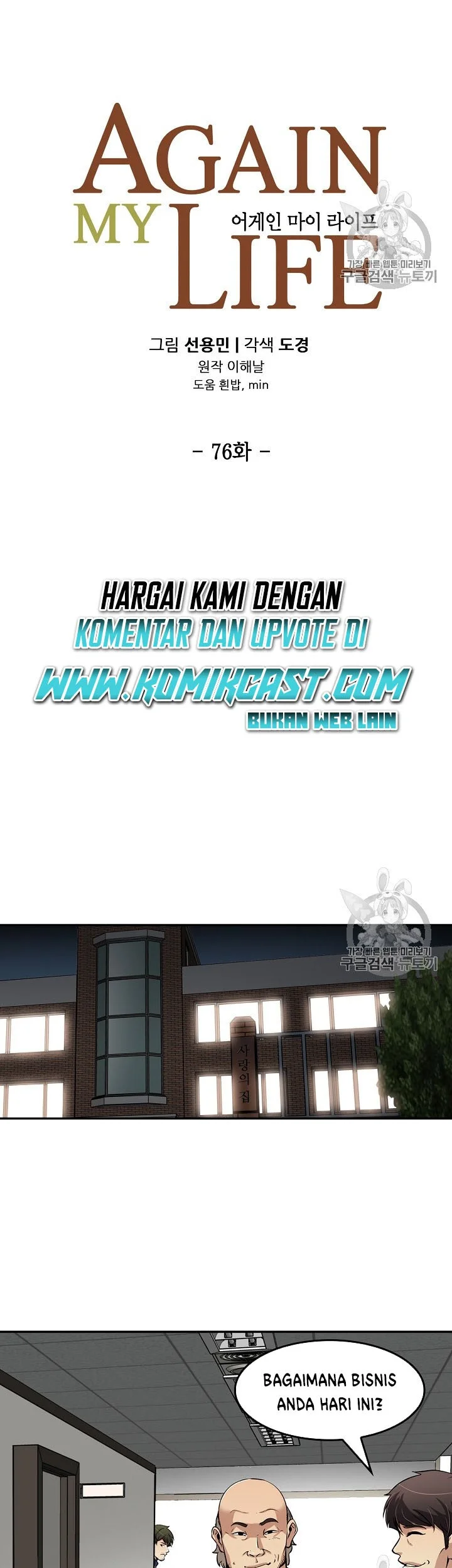 Again My Life chapter 76 halaman 8
