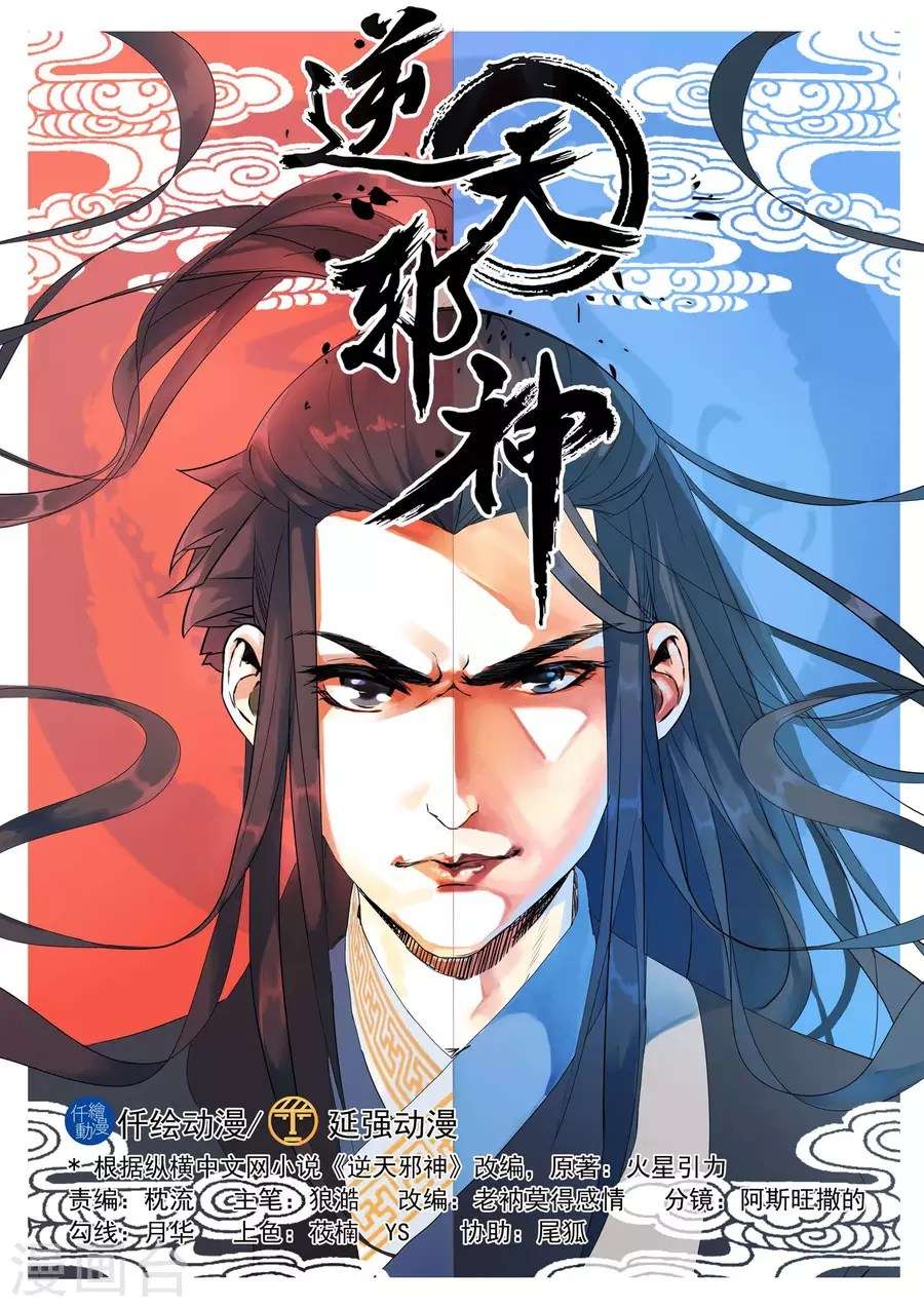 Against the Gods Bab 07 halaman 2