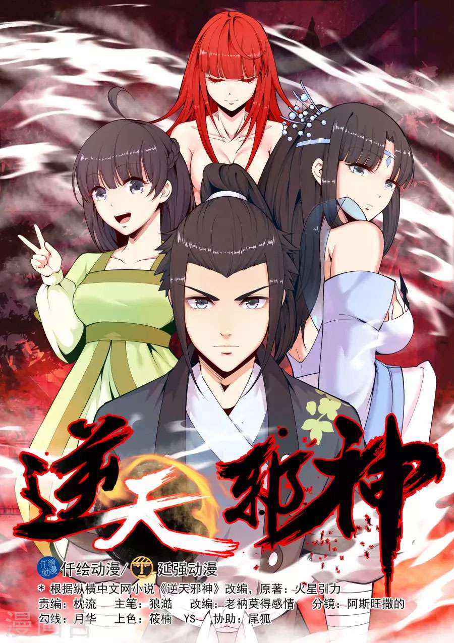 Against the Gods chapter 14 halaman 2
