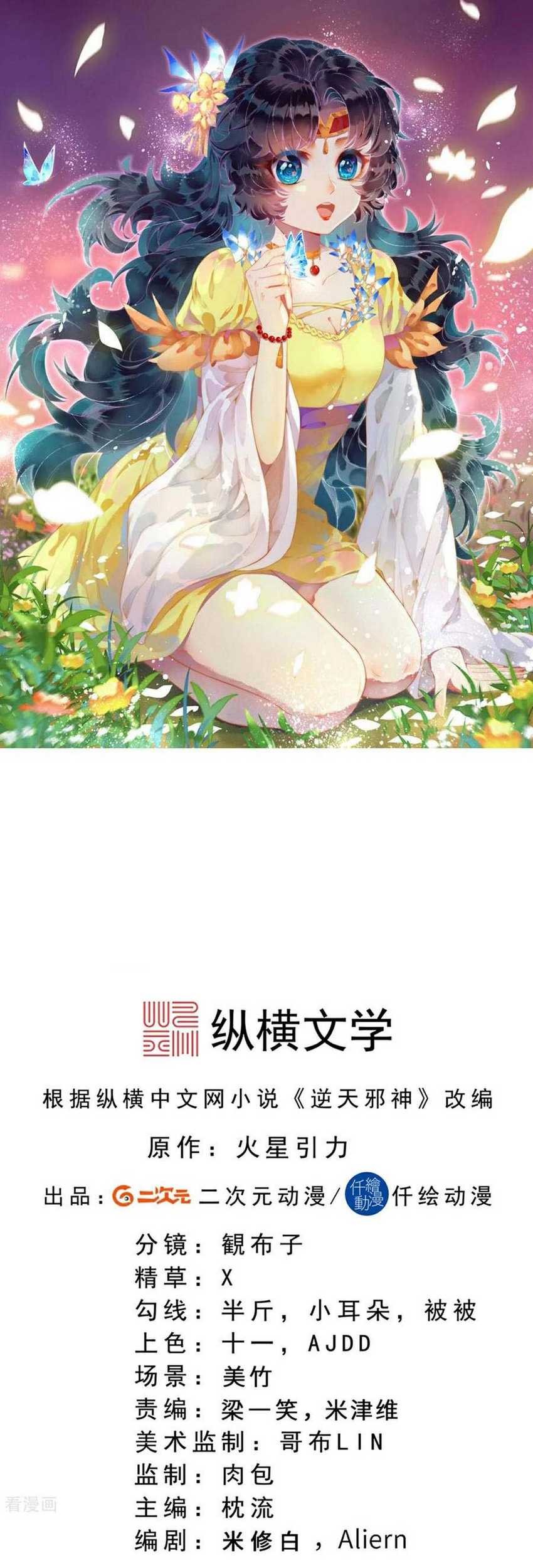 Against the Gods chapter 716 halaman 2
