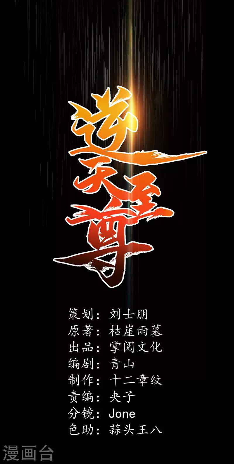 Against The Heaven Supreme chapter 21 halaman 2