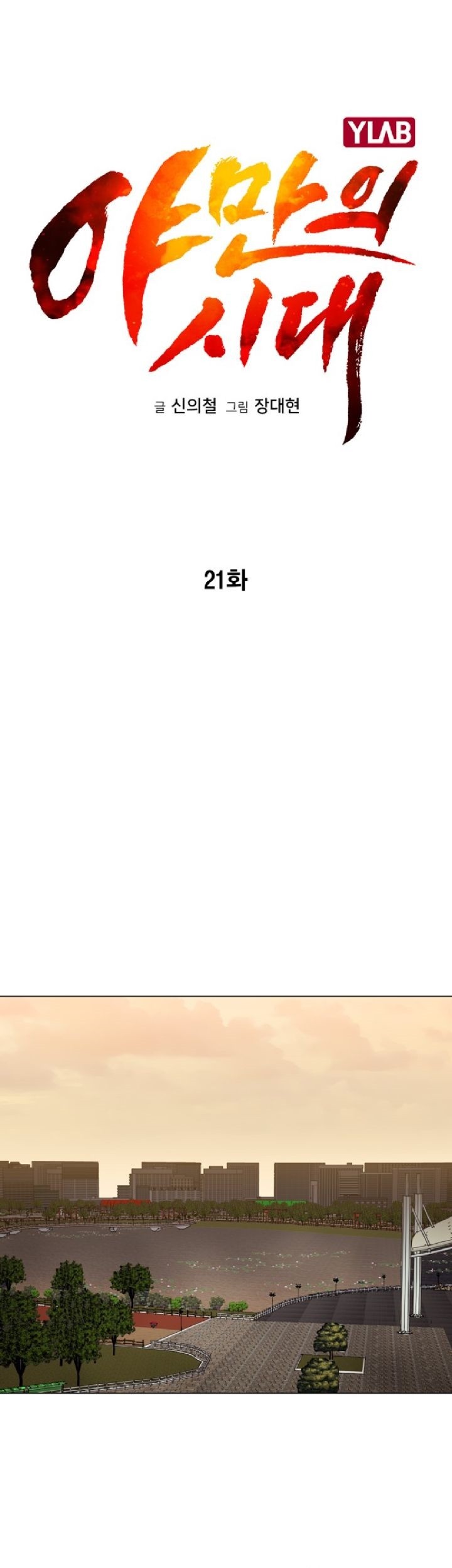 Age of Barbarism chapter 21 halaman 19