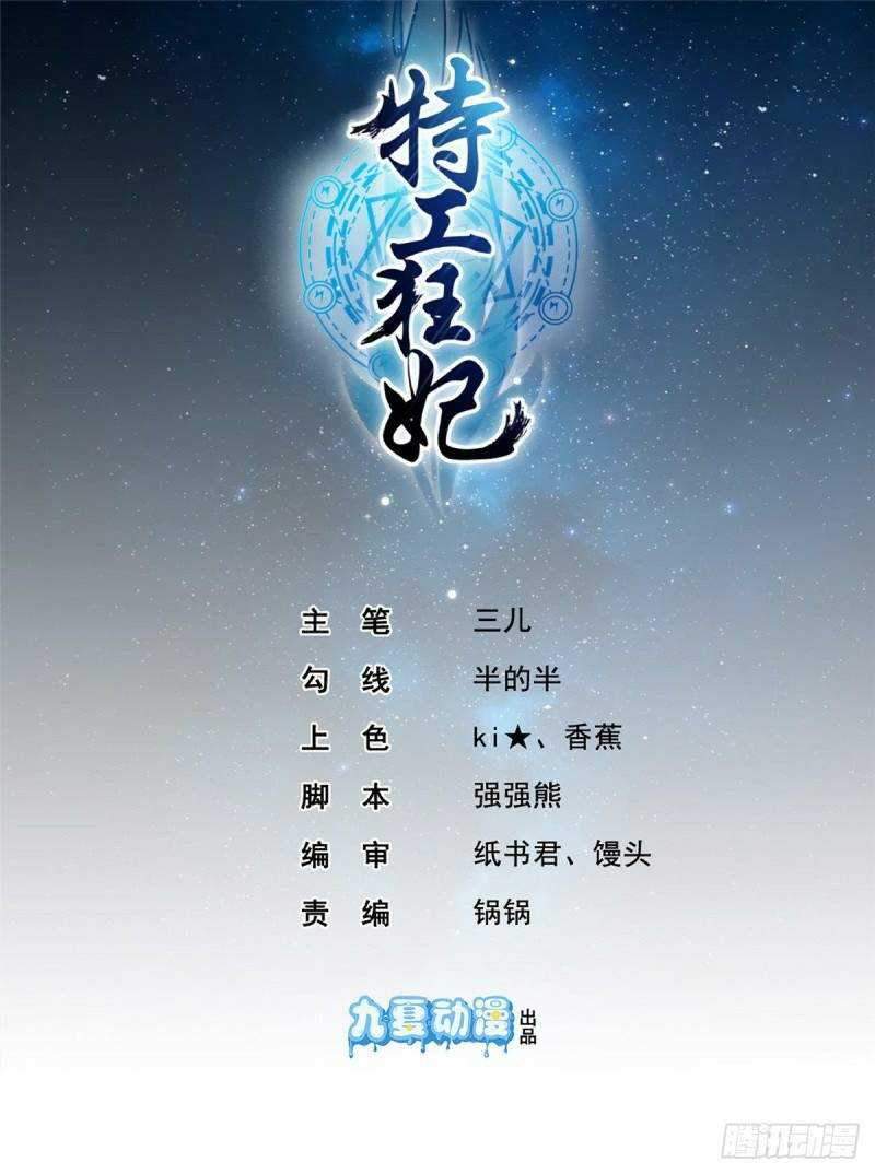 Agent Crazy Concubine: Peerless Comprehension Bab 09 halaman 2