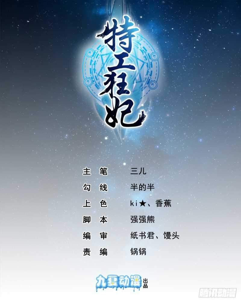 Agent Crazy Concubine: Peerless Comprehension Bab 1 halaman 2