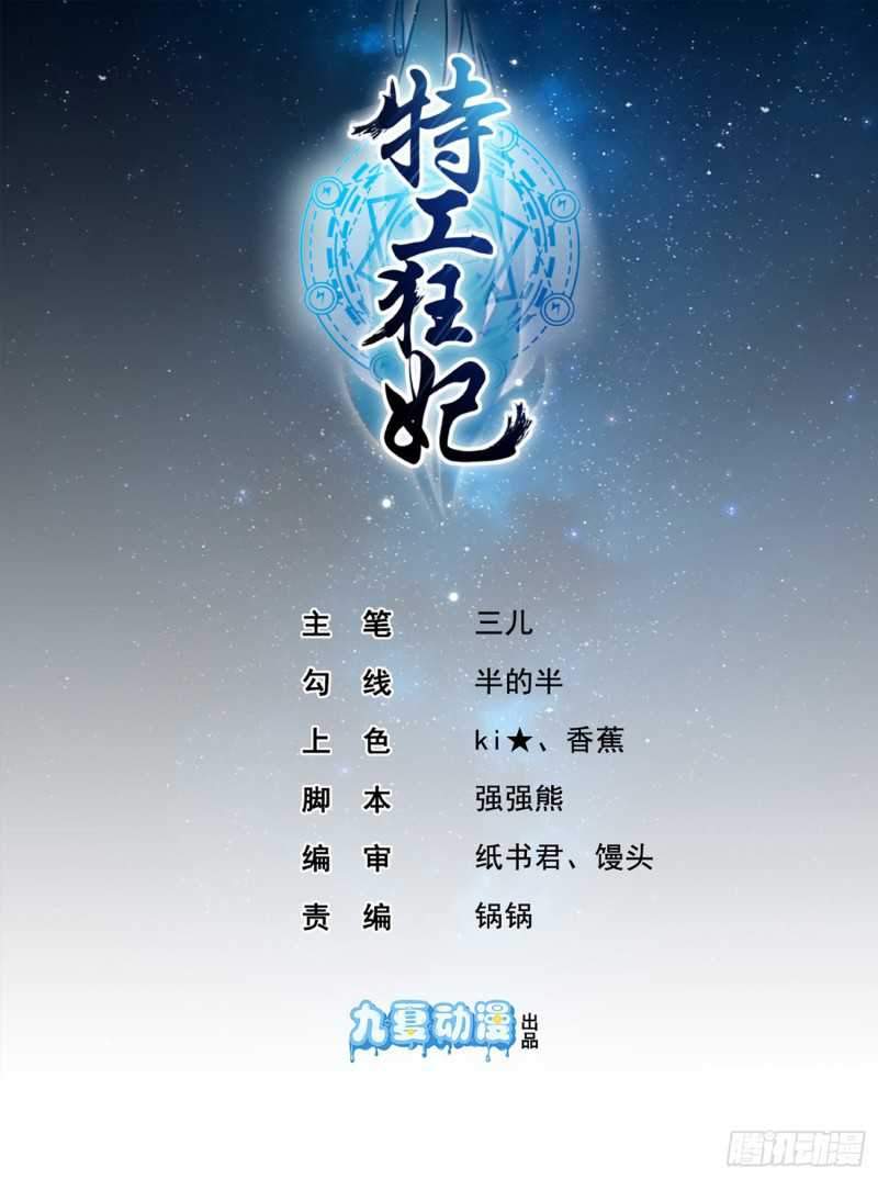 Agent Crazy Concubine: Peerless Comprehension Bab 5 halaman 2