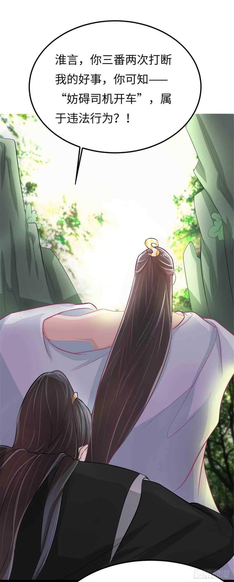 Agent Crazy Concubine: Peerless Comprehension chapter 8 halaman 22