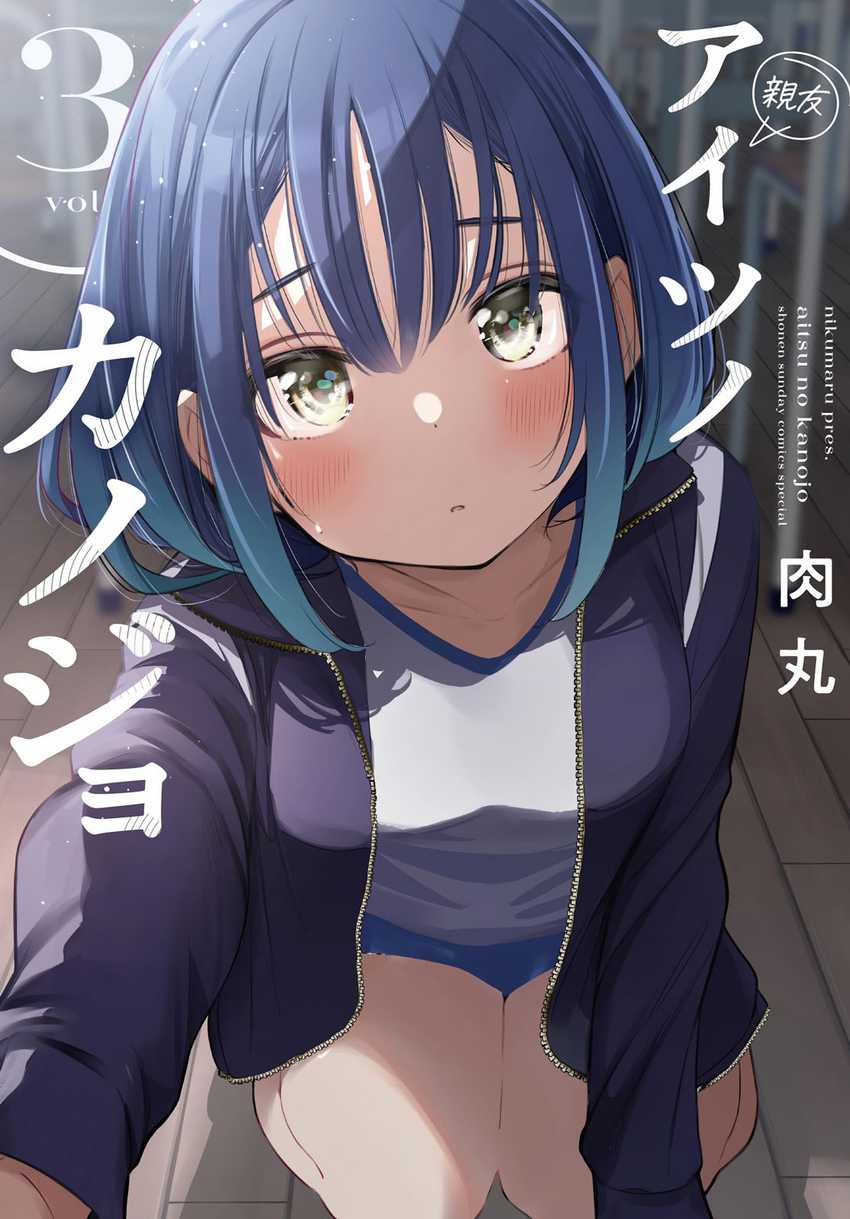 Aitsu no Kanojo (His Girlfriend) chapter 21 halaman 1