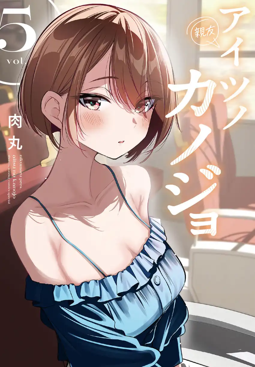 Aitsu no Kanojo (His Girlfriend) chapter 39 halaman 1