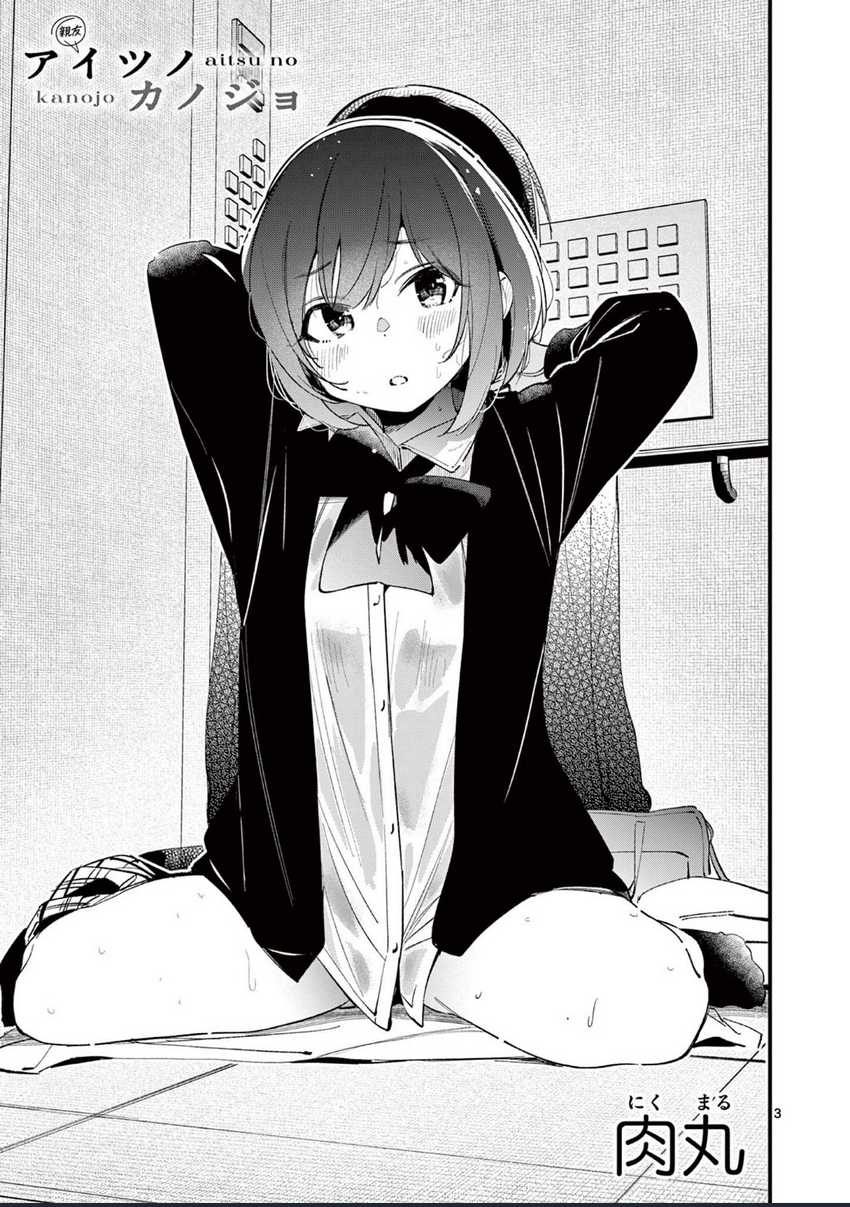 Aitsu no Kanojo (His Girlfriend) Bab 8 halaman 5
