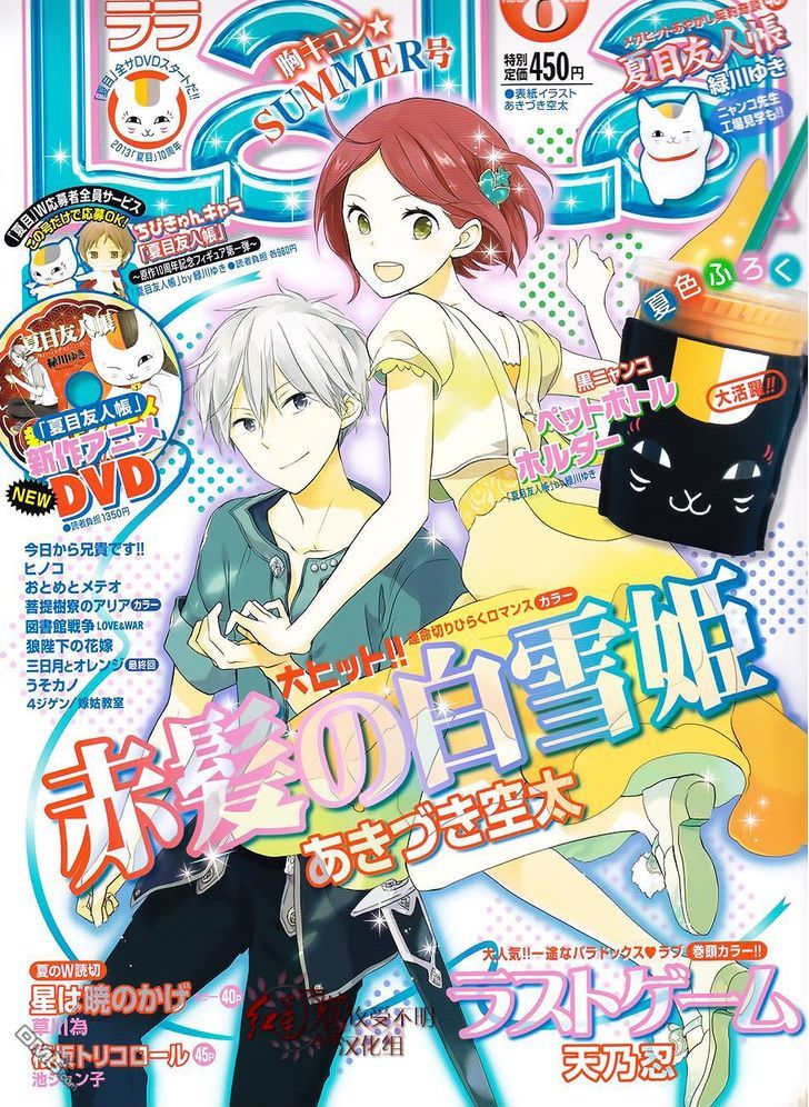 Akagami no Shirayukihime chapter 46 halaman 5