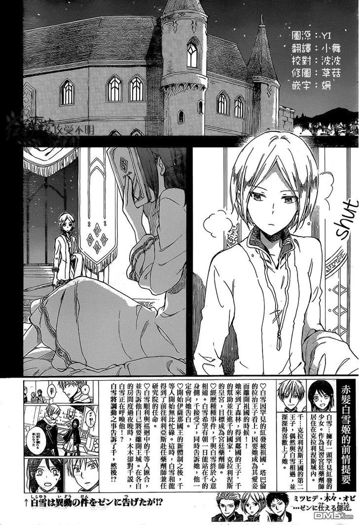 Akagami no Shirayukihime Bab 56 halaman 5