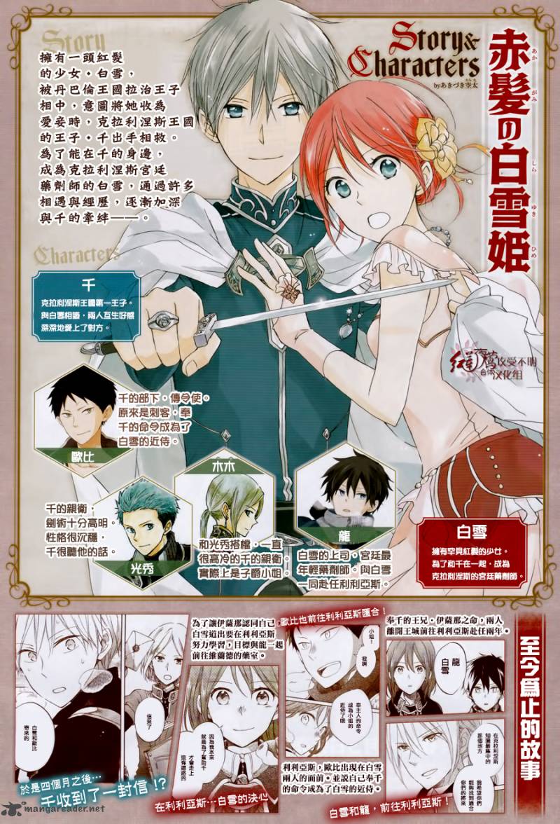 Akagami no Shirayukihime chapter 63 halaman 5