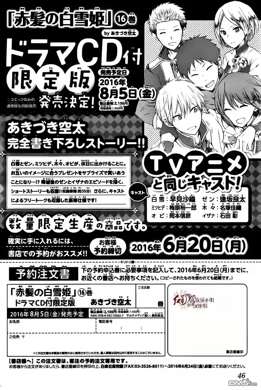 Akagami no Shirayukihime chapter 72 halaman 34