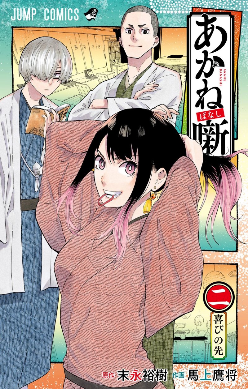 Akane Banashi chapter 08 halaman 2