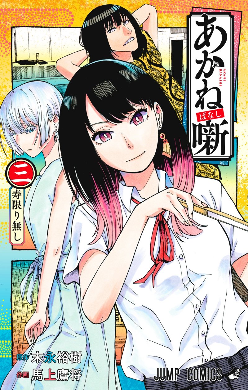Akane Banashi chapter 17 halaman 2