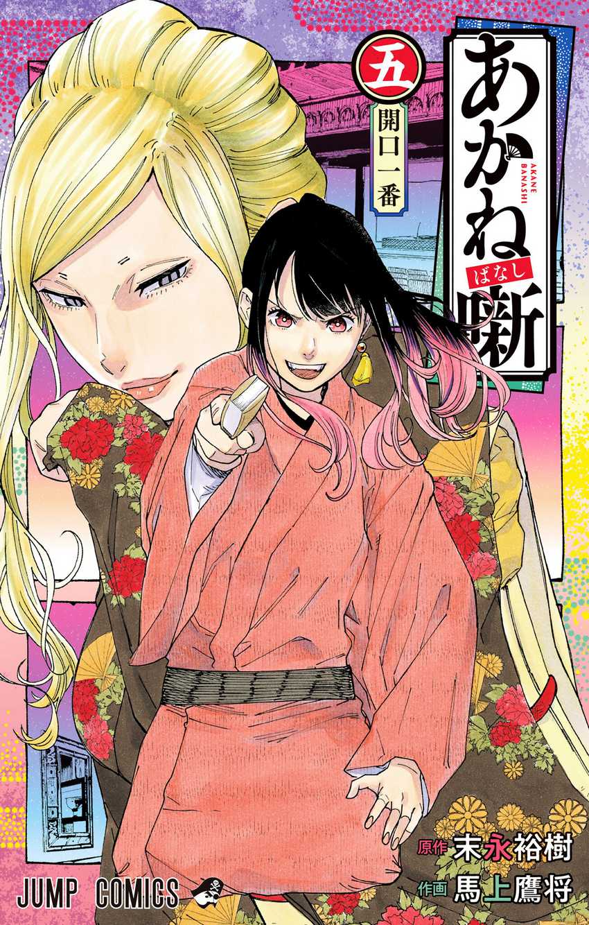 Akane Banashi chapter 35 halaman 2