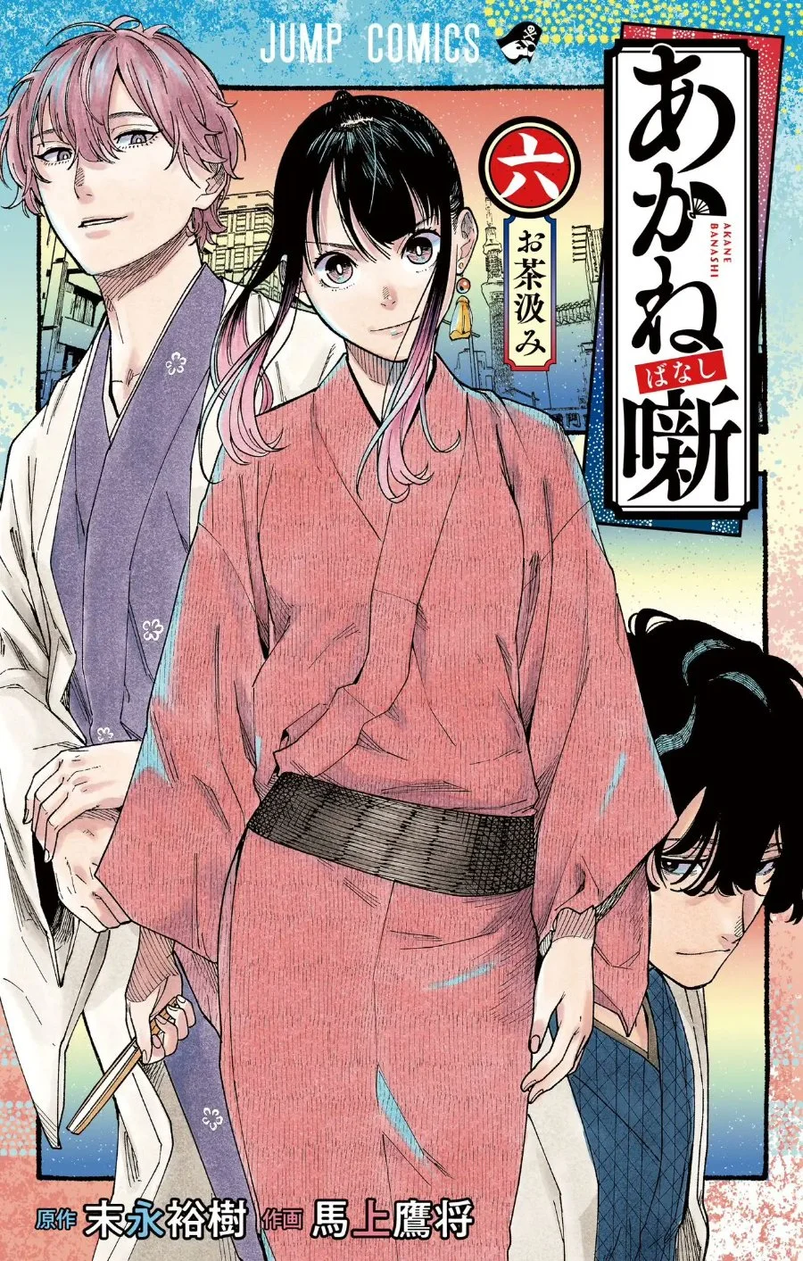 Akane Banashi chapter 44 halaman 2