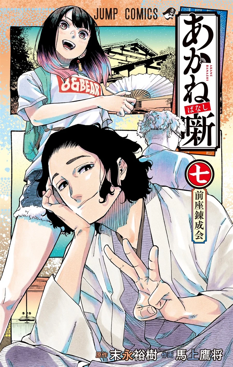Akane Banashi chapter 54 halaman 1
