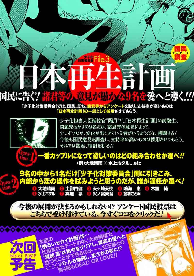 Akarui Sekai Keikaku chapter 3 halaman 30