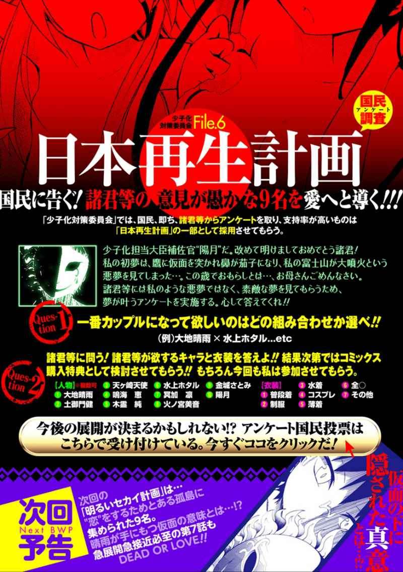 Akarui Sekai Keikaku chapter 6 halaman 34
