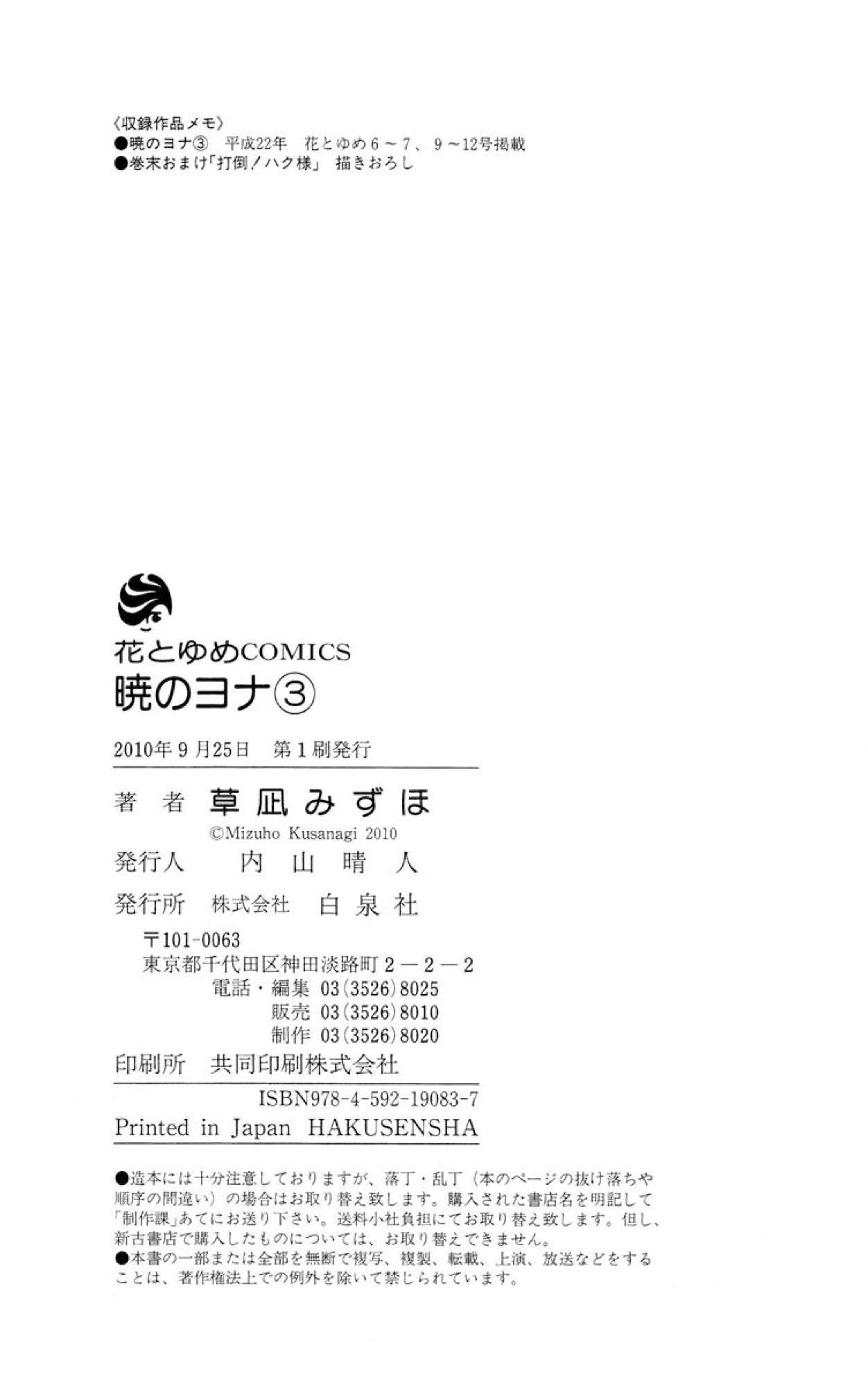 Akatsuki no Yona Bab 17 halaman 34