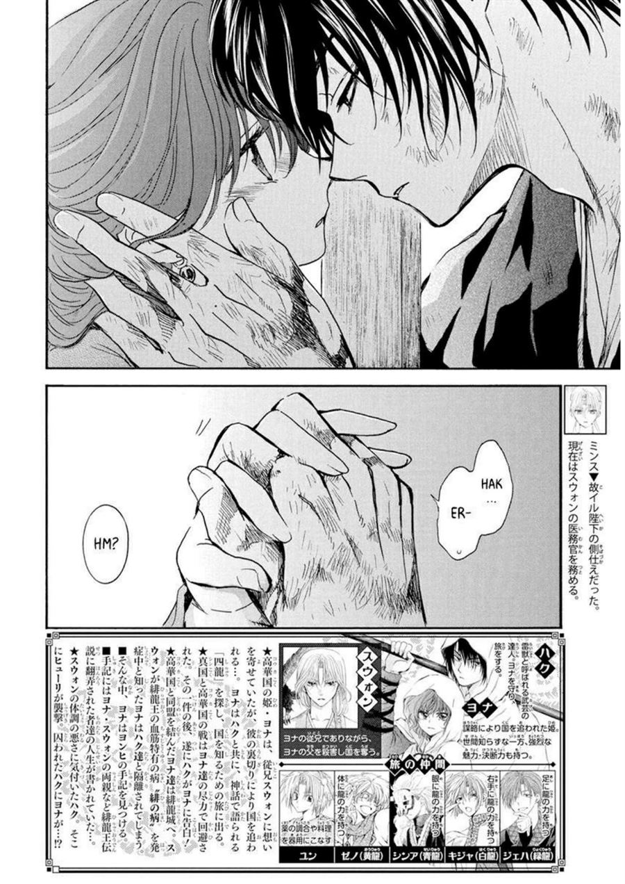 Akatsuki no Yona Bab 202 halaman 2