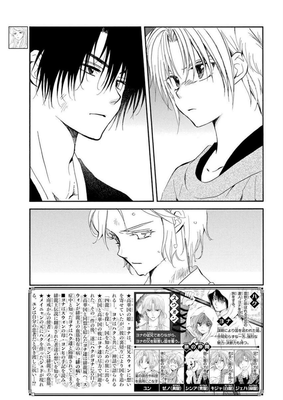 Akatsuki no Yona chapter 207 halaman 3