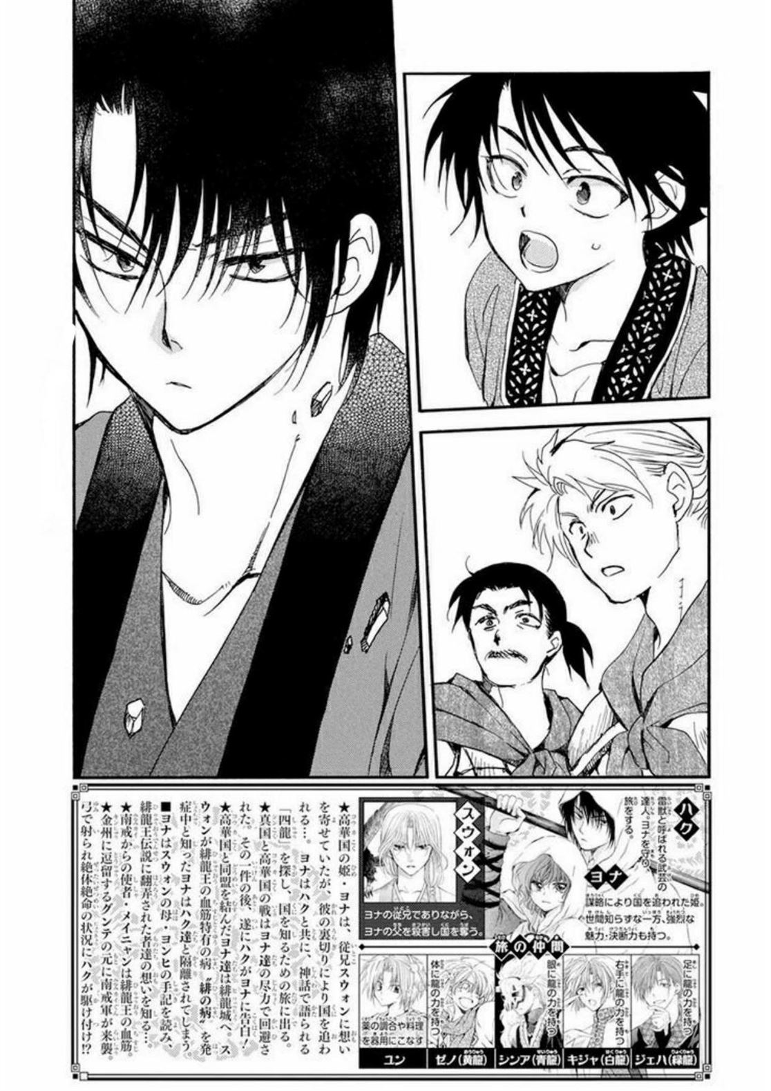 Akatsuki no Yona Bab 210 halaman 2