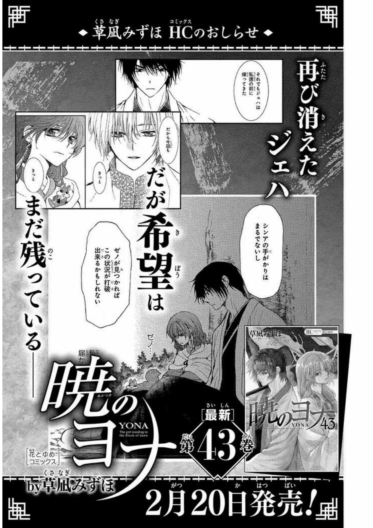 Akatsuki no Yona Bab 253 halaman 27