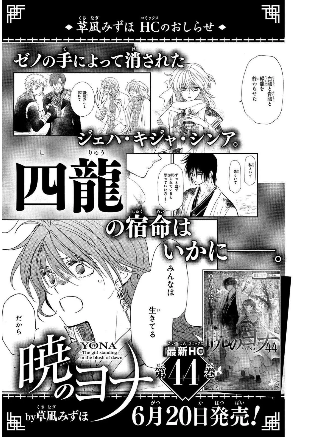 Akatsuki no Yona chapter 258 halaman 28