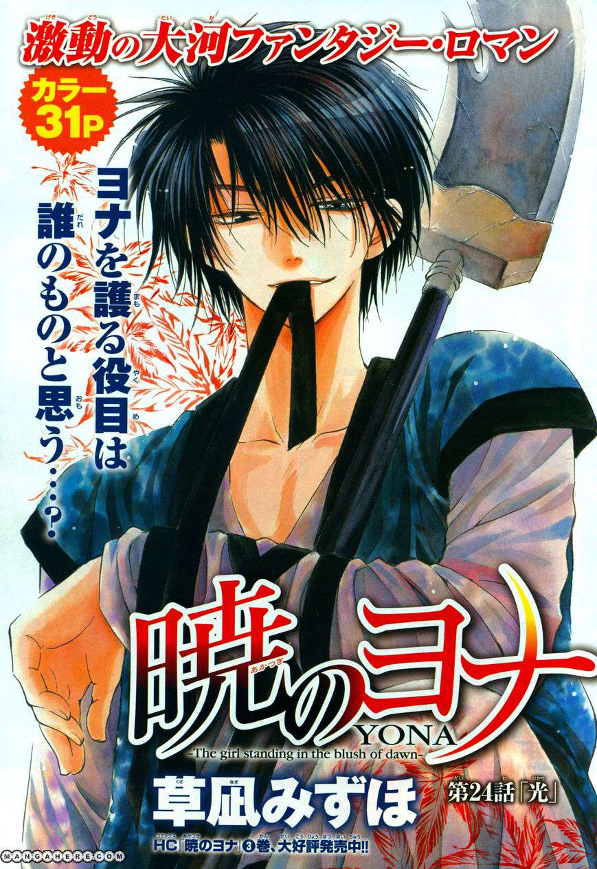 Akatsuki no Yona chapter 26 halaman 2
