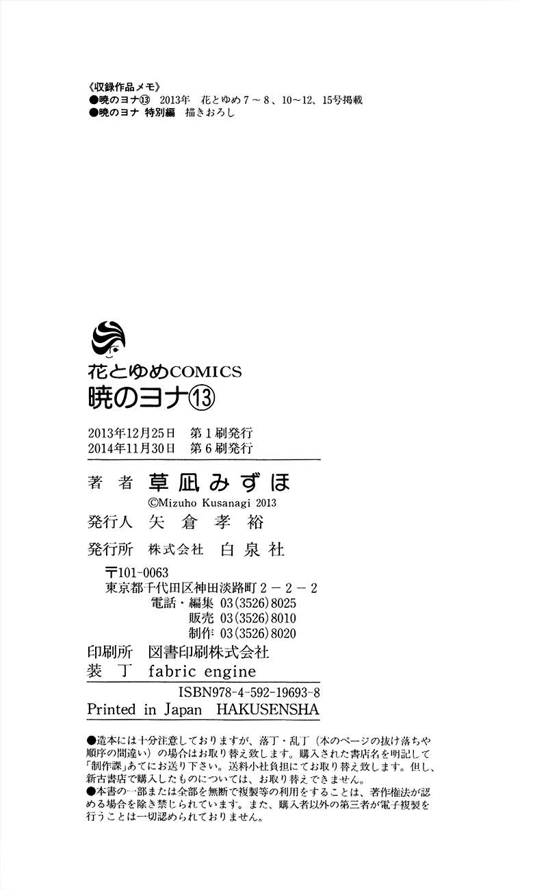 Akatsuki no Yona chapter 76.5 halaman 9