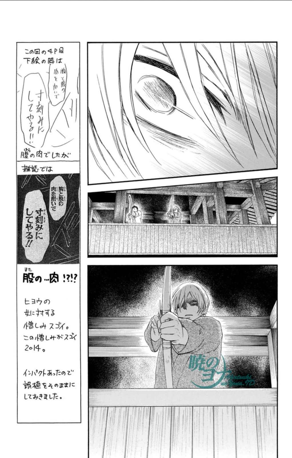 Akatsuki no Yona Bab 90 halaman 7