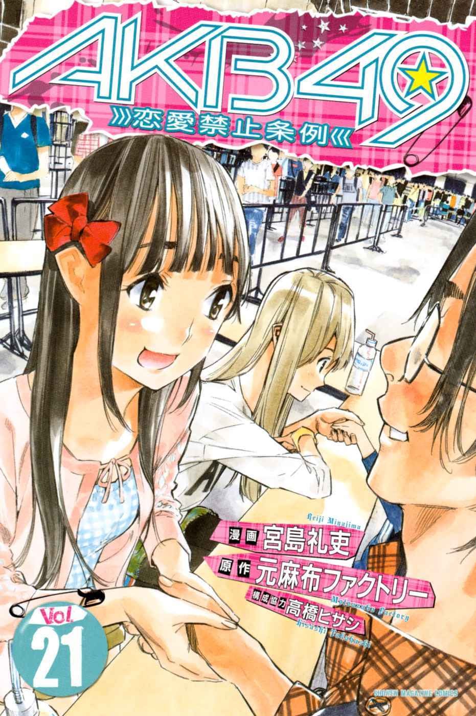 AKB49 Bab 178 halaman 2