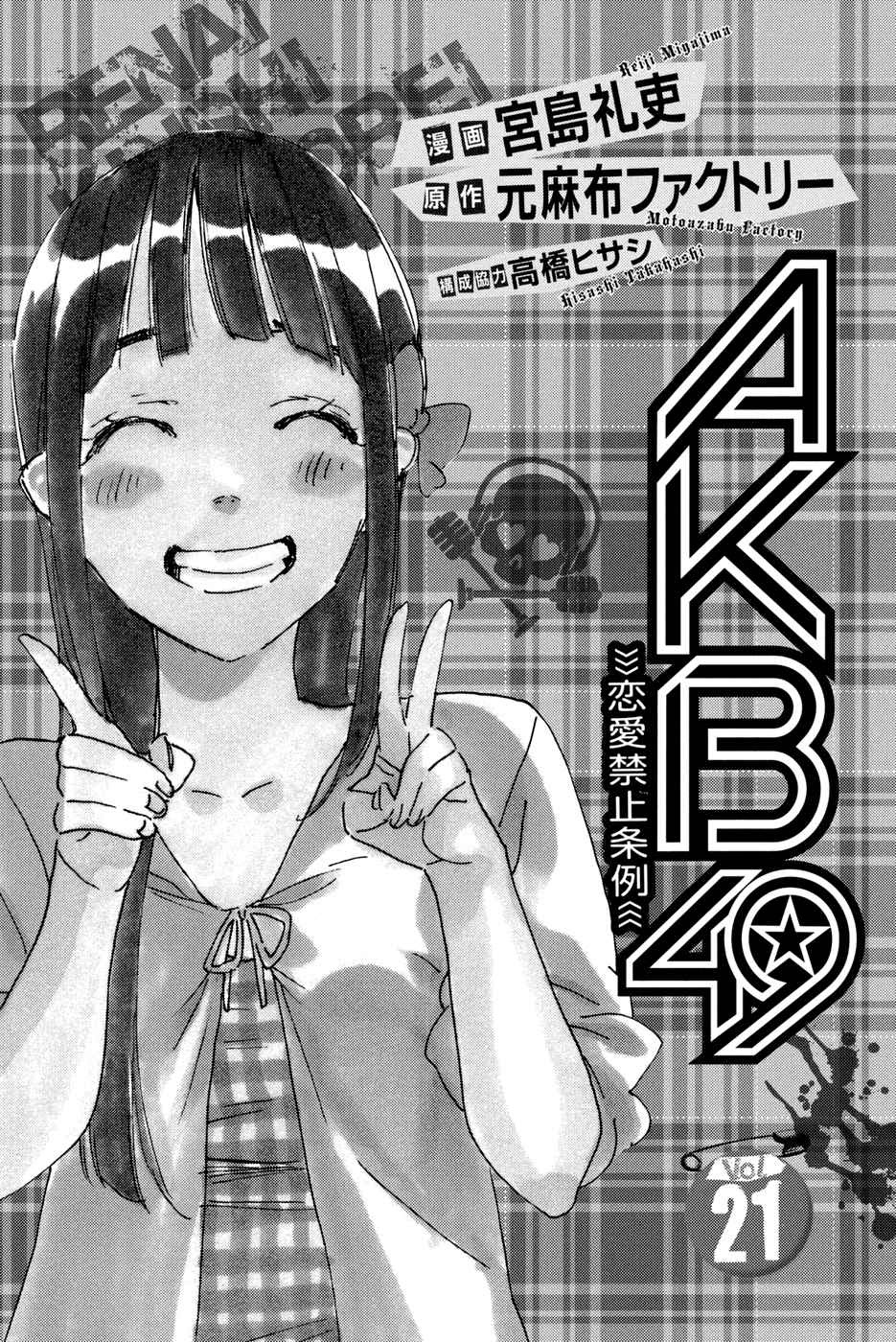 AKB49 Bab 178 halaman 3