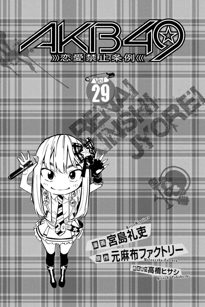 AKB49 Bab 255 halaman 2