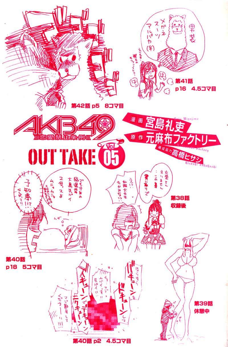 AKB49 Bab 34 halaman 4