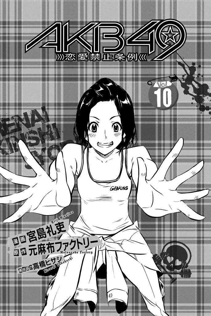 AKB49 Bab 77 halaman 3