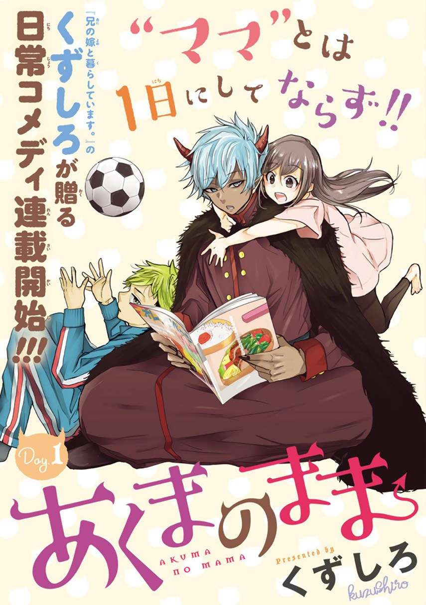 Akuma no Mama chapter 01 halaman 1