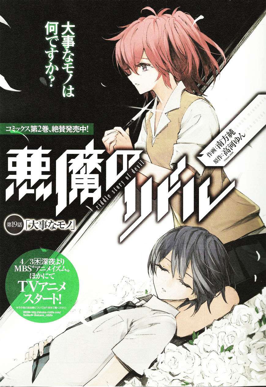 Akuma no Riddle Bab 19 halaman 2