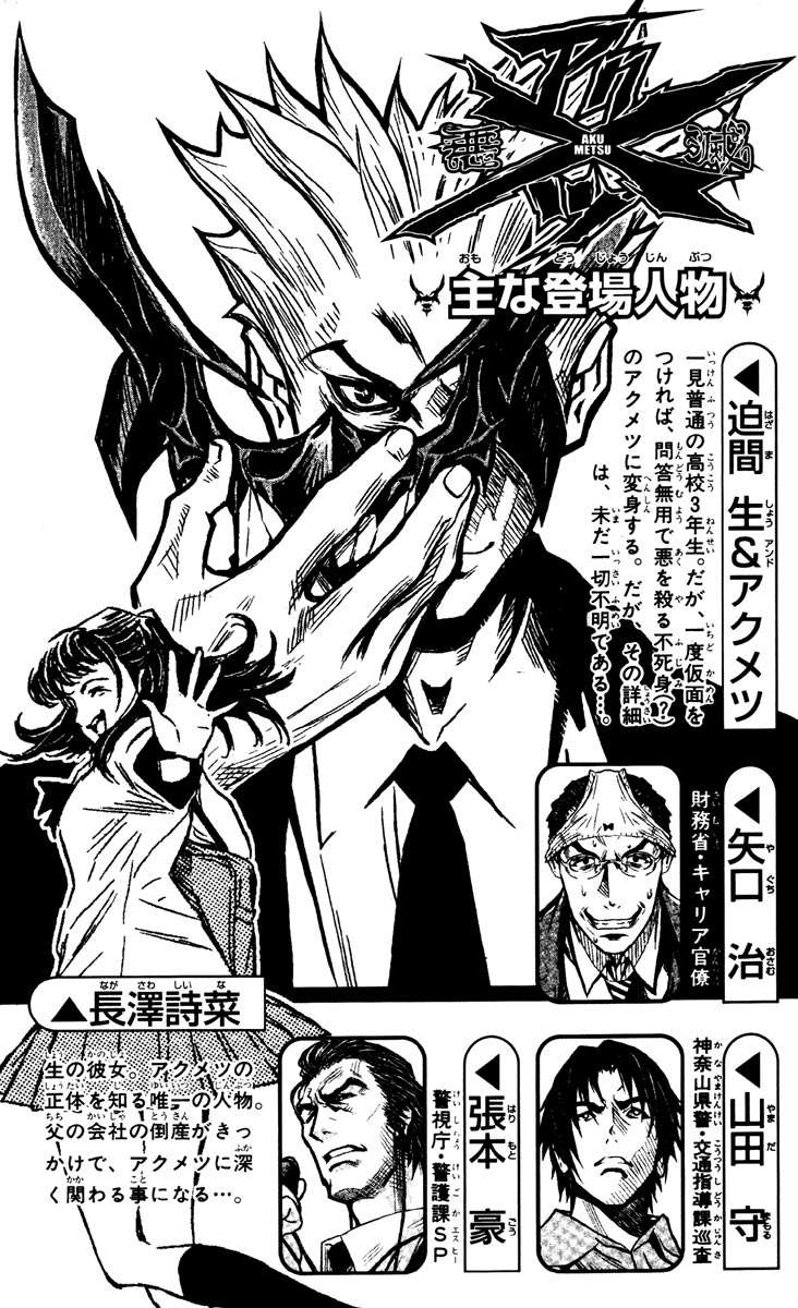 Akumetsu Bab 17 halaman 4