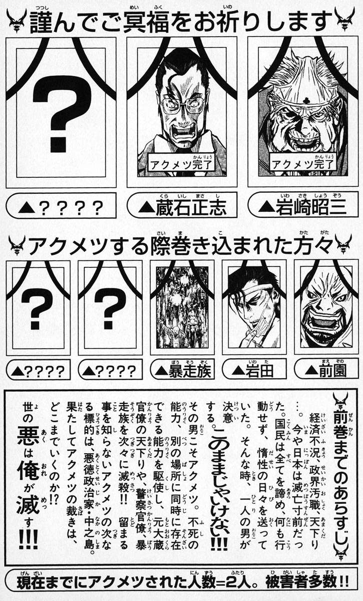 Akumetsu Bab 17 halaman 5