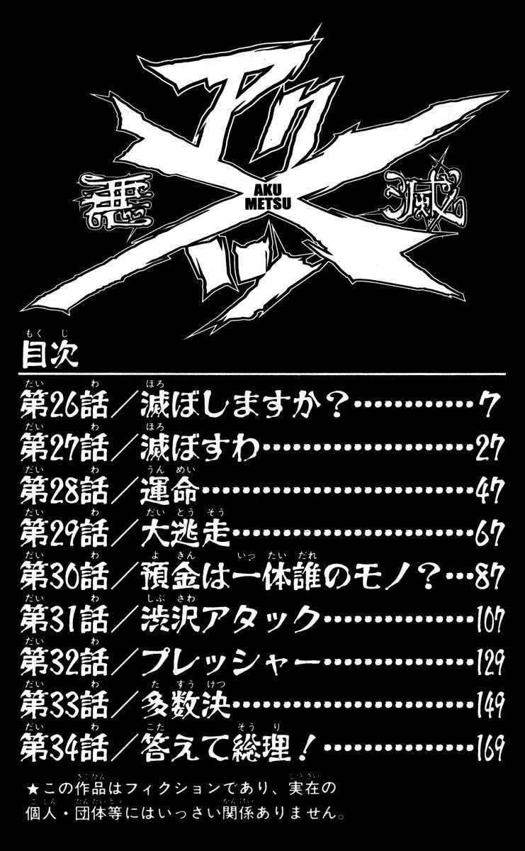 Akumetsu Bab 26 halaman 5