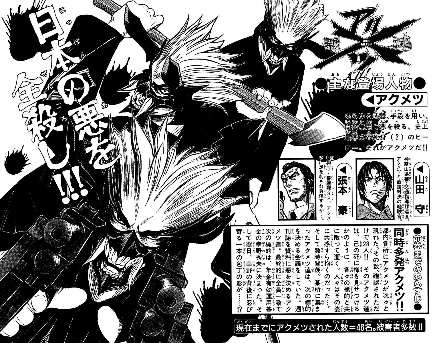Akumetsu Bab 35 halaman 23