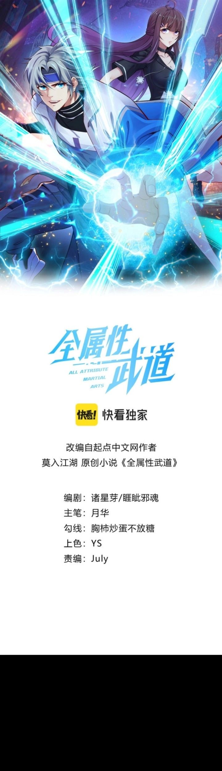 All Attributes Martial Arts chapter 01 halaman 2
