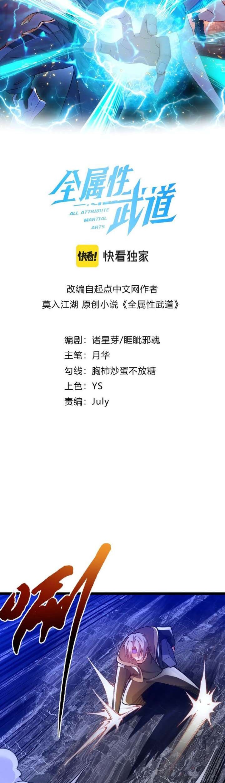 All Attributes Martial Arts chapter 26 halaman 3