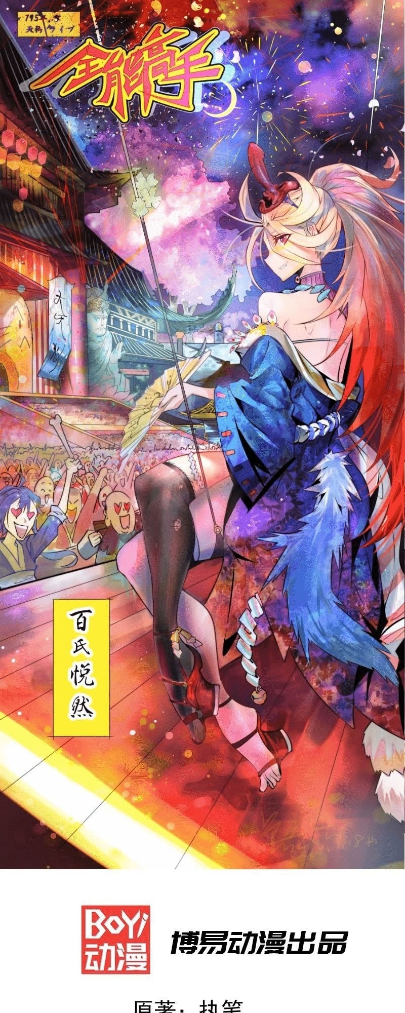 Almighty Master chapter 17 halaman 2